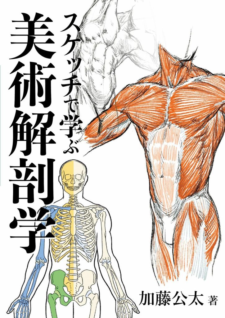 图片[1]-[日文]素描中的美术解剖学[98P] - 绘熵-绘熵