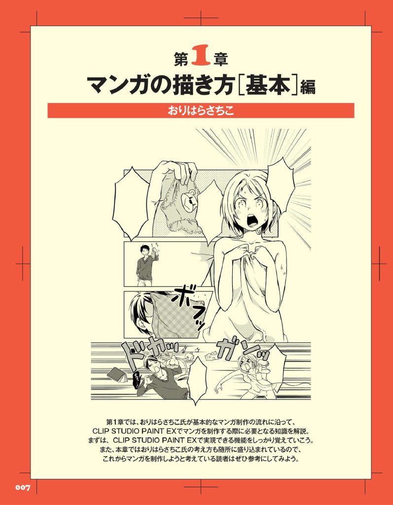 图片[3]-[日文]用CLIP STUDIO PAINT绘制漫画！少年、少女&纵向阅读完全解说[212P] - 绘熵-绘熵