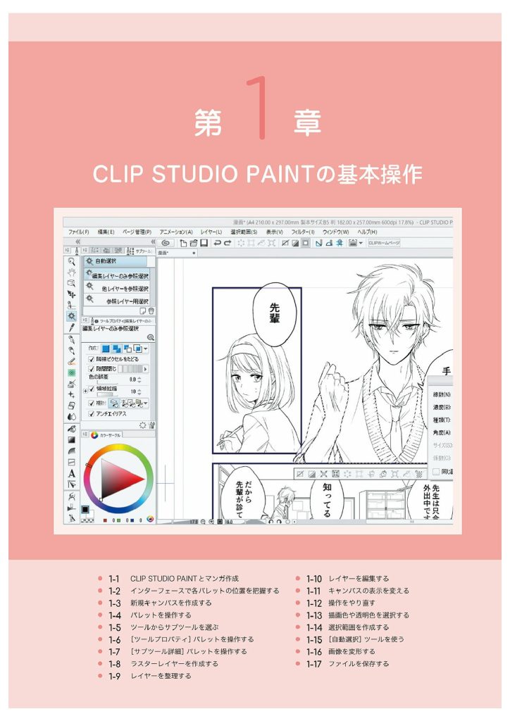 图片[3]-[日文]CLIP STUDIO PAINT数字漫画&插图道场[258P] - 绘熵-绘熵