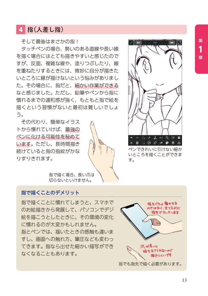 图片[2]-[日文]用你的手机作画 第一本数码绘指导手册[162P] - 绘熵-绘熵