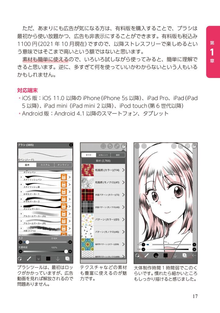 图片[3]-[日文]用你的手机作画 第一本数码绘指导手册[162P] - 绘熵-绘熵